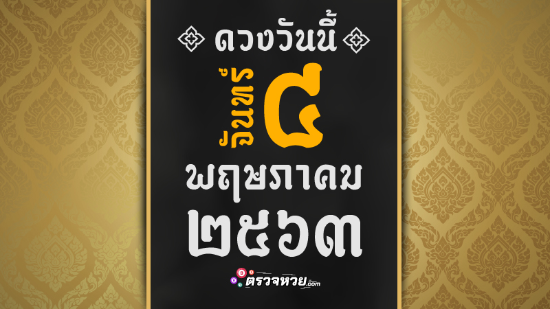 ดูดวงวันนี้ ประจำวันจันทร์ ที่ 4 พฤษภาคม 2563