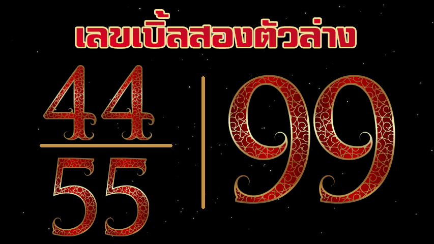 สถิติหวยออกวันที่ 16 พฤศจิกายน