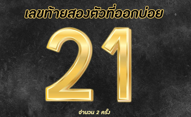 สถิติหวยวันที่ 16 ธันวาคม