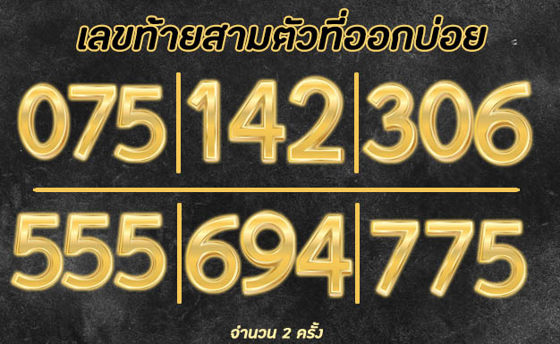 สถิติหวยวันที่ 16 ธันวาคม