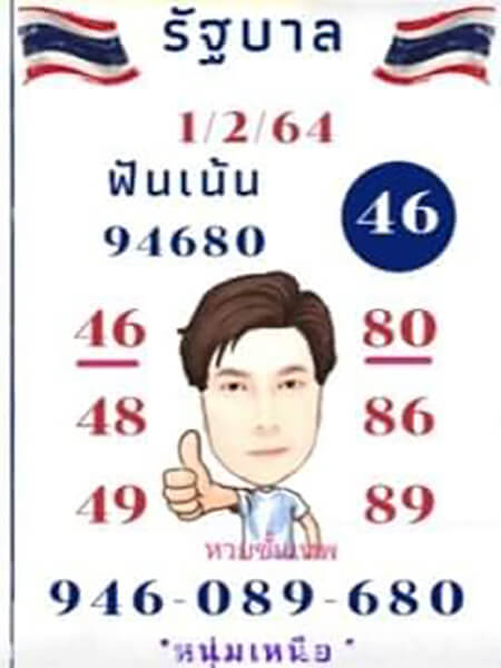 เลข หนุ่มเหนือ 01/02/64