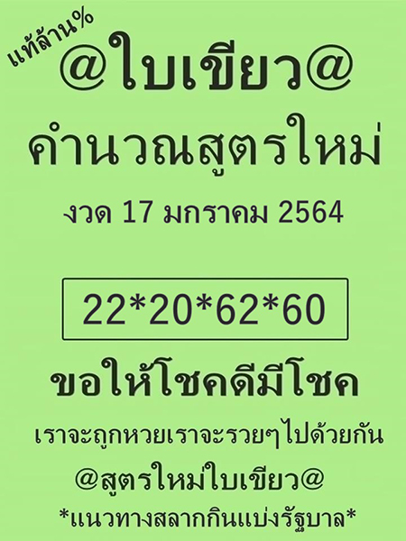 เลข ใบชาเขียว 17/01/64