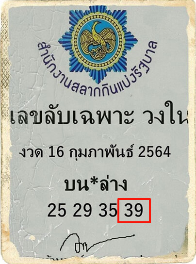 เลขลับเฉพาะวงใน 16/02/64