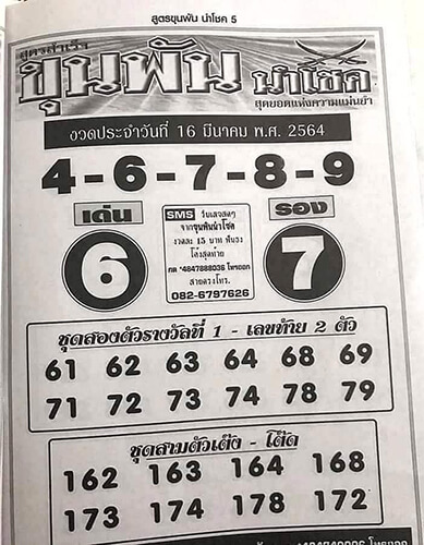 งวด 16 มีนาคม 2564 / ถ่ายทอดสด ตรวจหวย หวยออกวันที่ 16/03 ...
