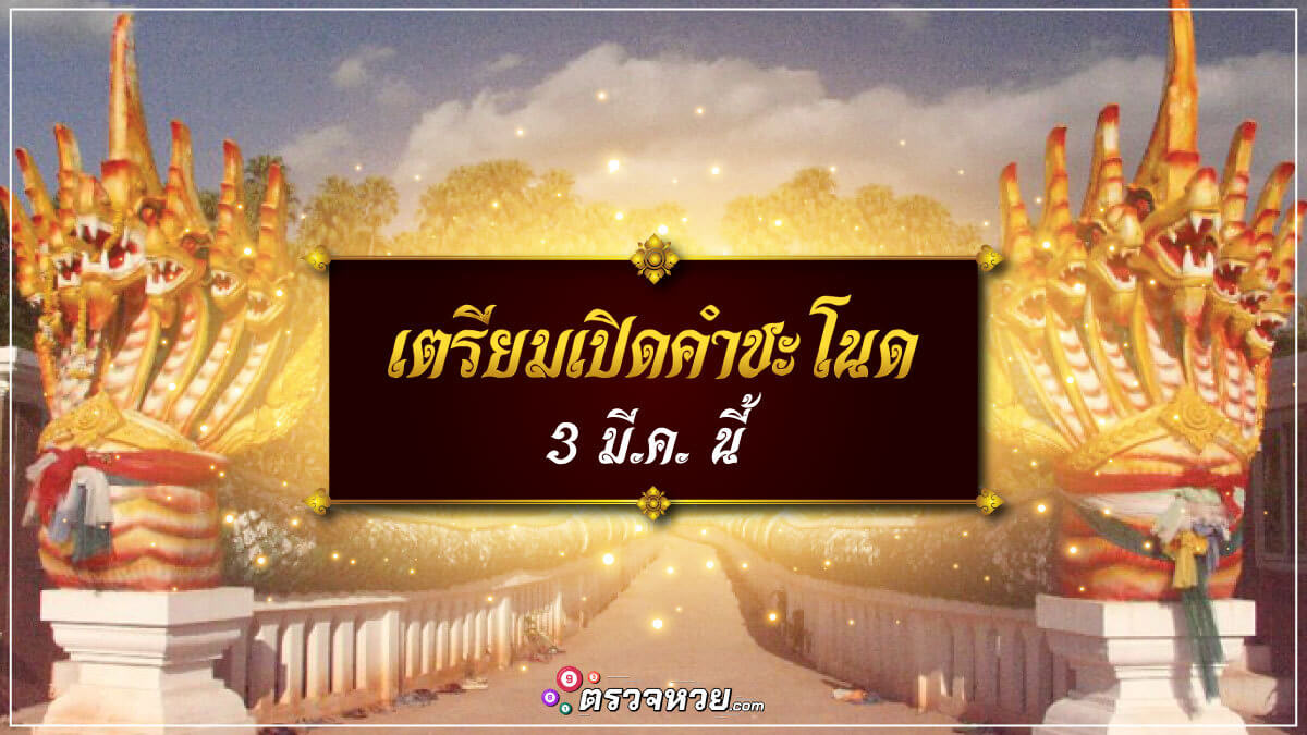 เตรียมเปิด เกาะคำชะโนด วันที่ 3 มีนาคมนี้