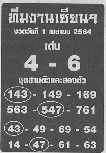 ทีมงานเซียน 01/04/64