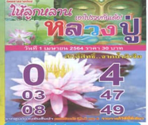 หลวงปู่จากถ้ำลิเจีย 01/04/64