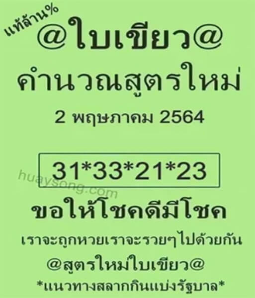 หวยใบเขียว 29/02/64