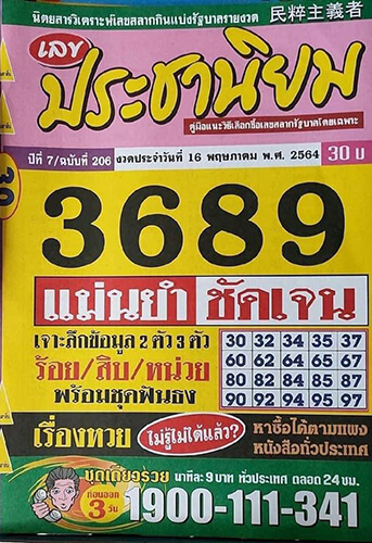 งวดวันที่ 16 พฤษภาคม 256 mo tv