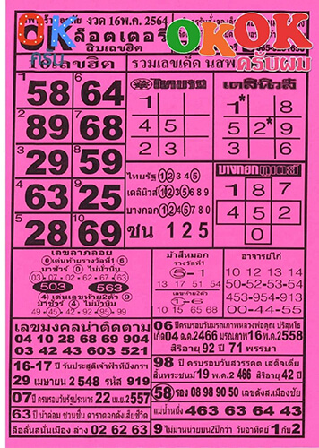 โอเคลอตเตอรี่160564