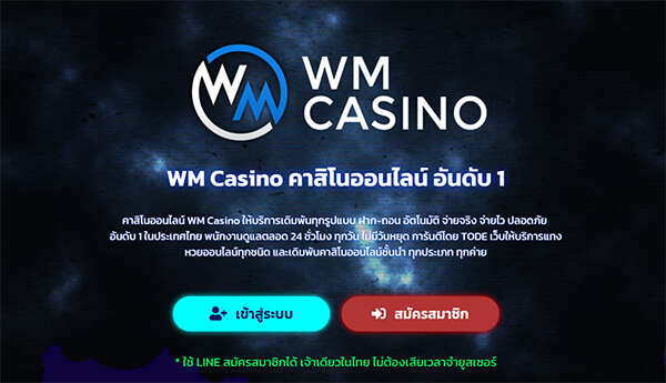 โลโก้ WM Casino