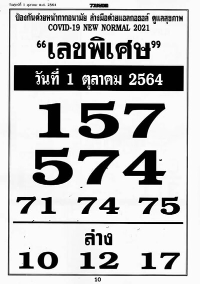 หวยเลขพิเศษ21/9/64