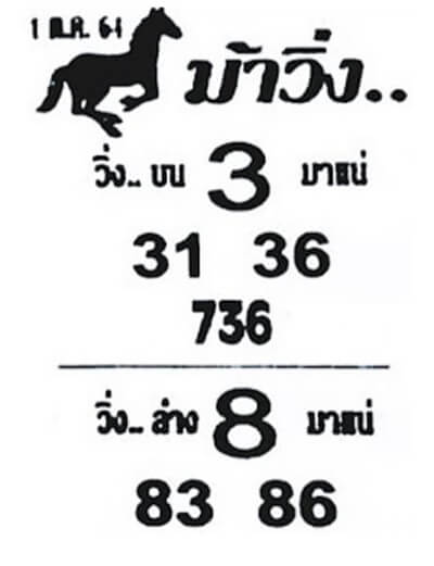 เลขเด็ดม้าวิ่ง01/10/64