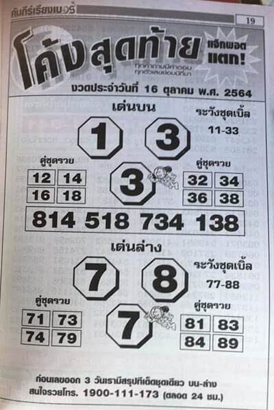 หวยโค้งสุดท้าย16/10/64