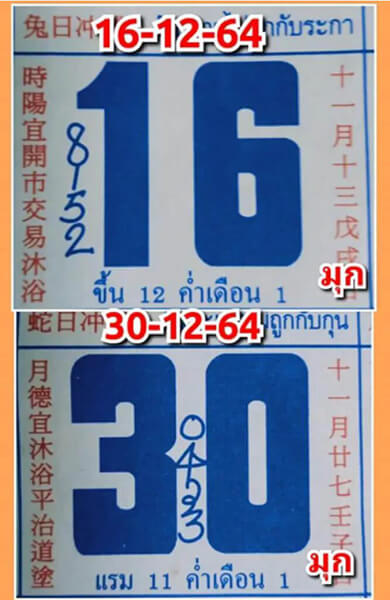 เลขเด็ดปฏิทินจีน30/12/64