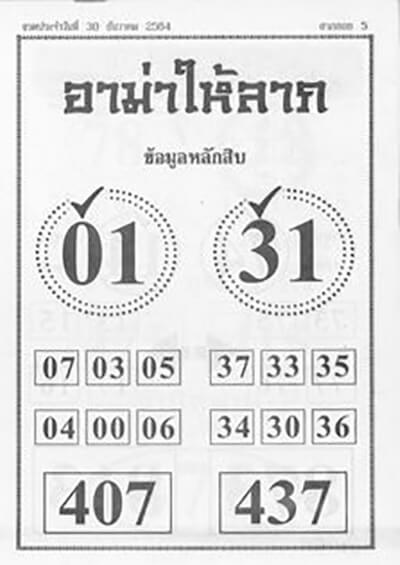 เลขเด็ดอาม่า30/12/64