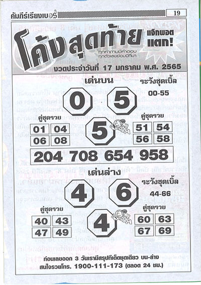 หวยโค้งสุดท้าย17/01/65