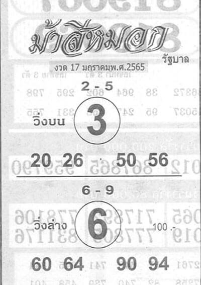 หวยม้าสีหมอก17/01/65