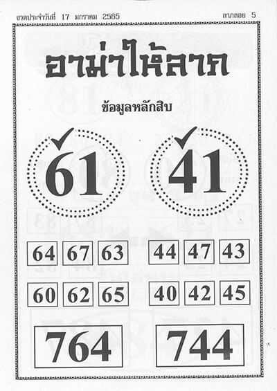 เลขเด็ดอาม่า17/01/65