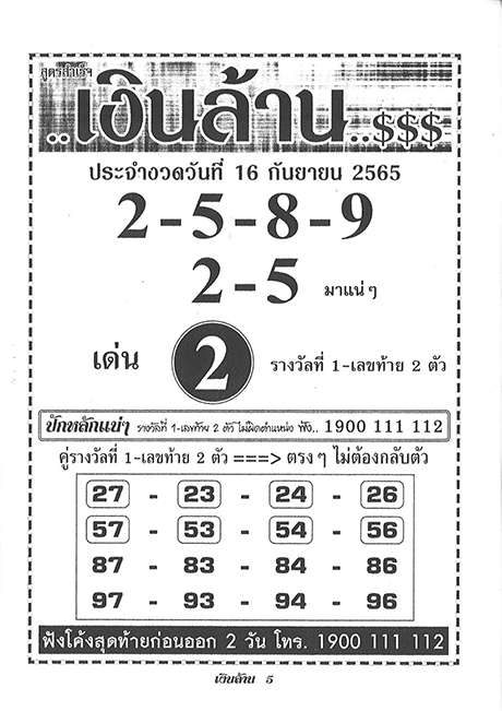 เลขเงินล้าน เลขเด็ด 16/9/65