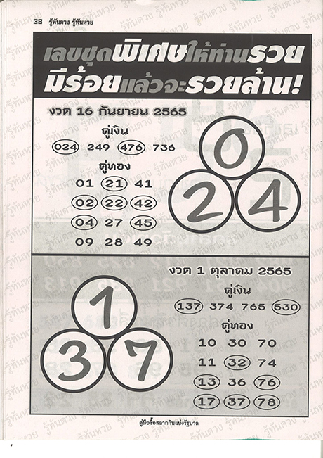 เลขคู่เงินคู่ทอง เลขเด็ด 16/9/65