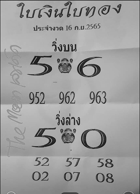 เลขมบเงินใบทอง 