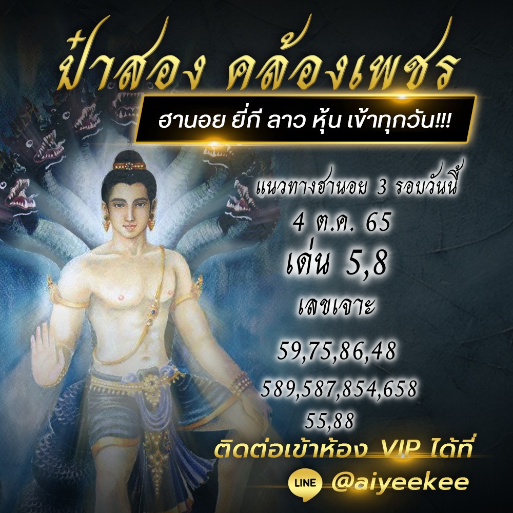 หวยฮานอย4/10/65