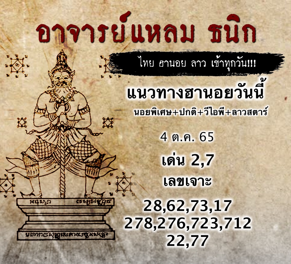 ฮานอย4/10/65
